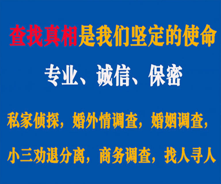 广汉私家侦探哪里去找？如何找到信誉良好的私人侦探机构？